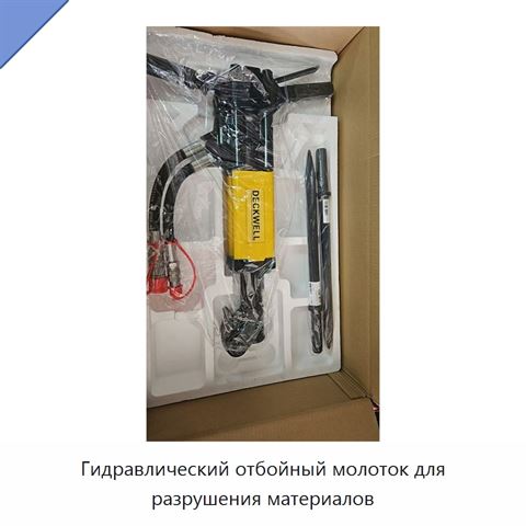 Гидравлический отбойный молоток для разрушения материалов