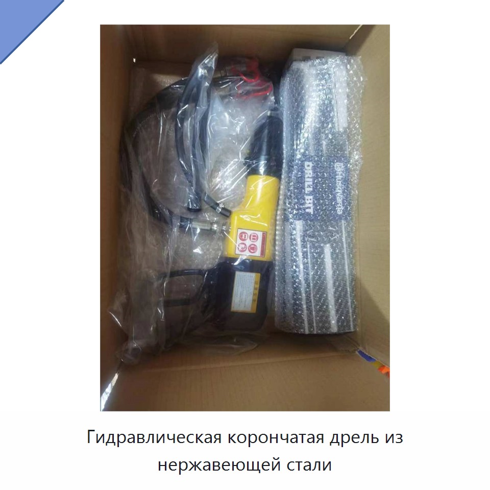 Гидравлическая корончатая дрель из нержавеющей стали