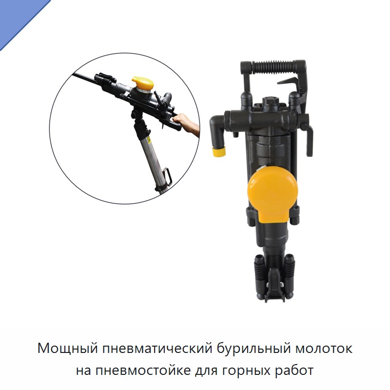 Мощный пневматический бурильный молоток на пневмостойке для горных работ
