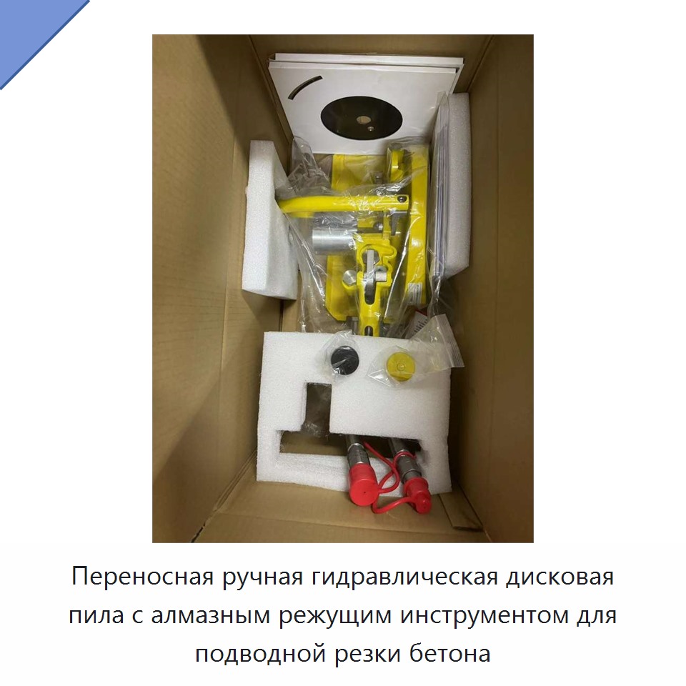 Переносная ручная гидравлическая дисковая пила с алмазным режущим инструментом для подводной резки бетона