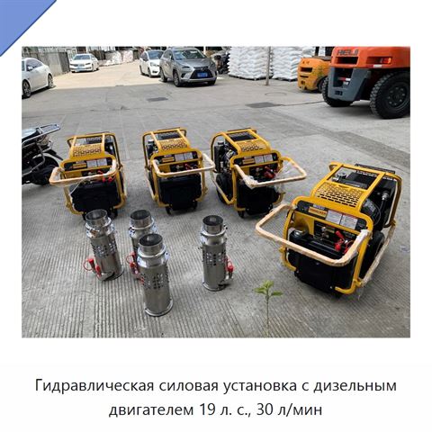 Гидравлическая силовая установка с дизельным двигателем 19 л. с., 30 л/мин