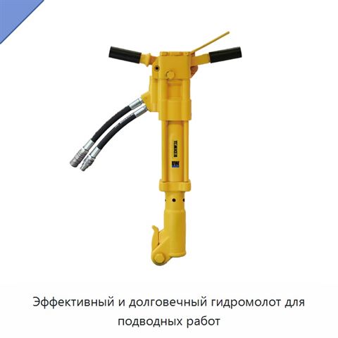 Эффективный и долговечный гидромолот для подводных работ