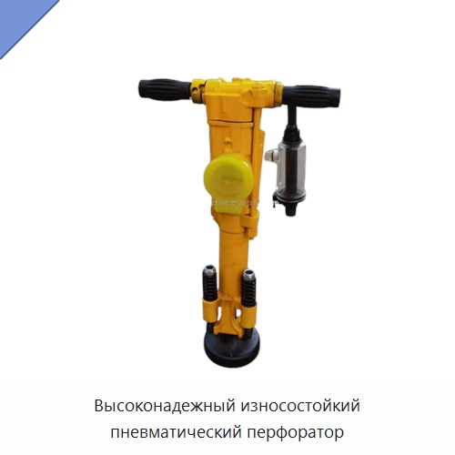 Высоконадежный износостойкий пневматический перфоратор