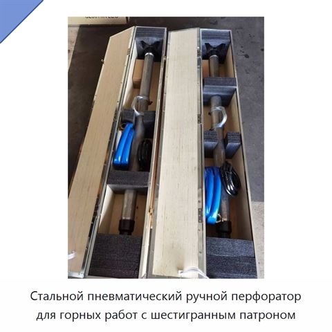 Стальной пневматический ручной перфоратор для горных работ с шестигранным патроном