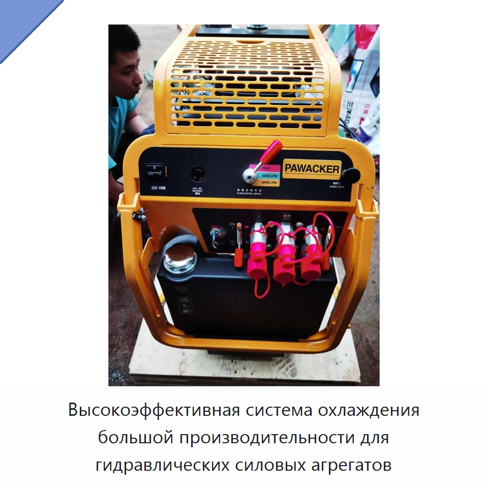 Высокоэффективная система охлаждения большой производительности для гидравлических силовых агрегатов