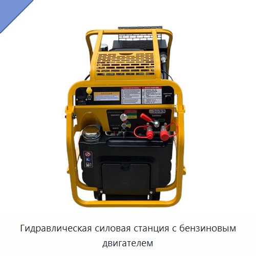 Гидравлическая силовая станция с бензиновым двигателем