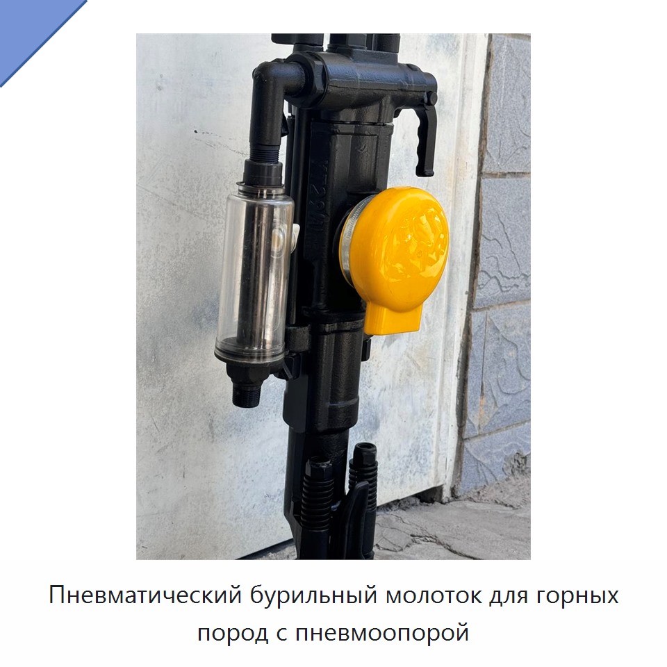 Пневматический бурильный молоток для горных пород с пневмоопорой