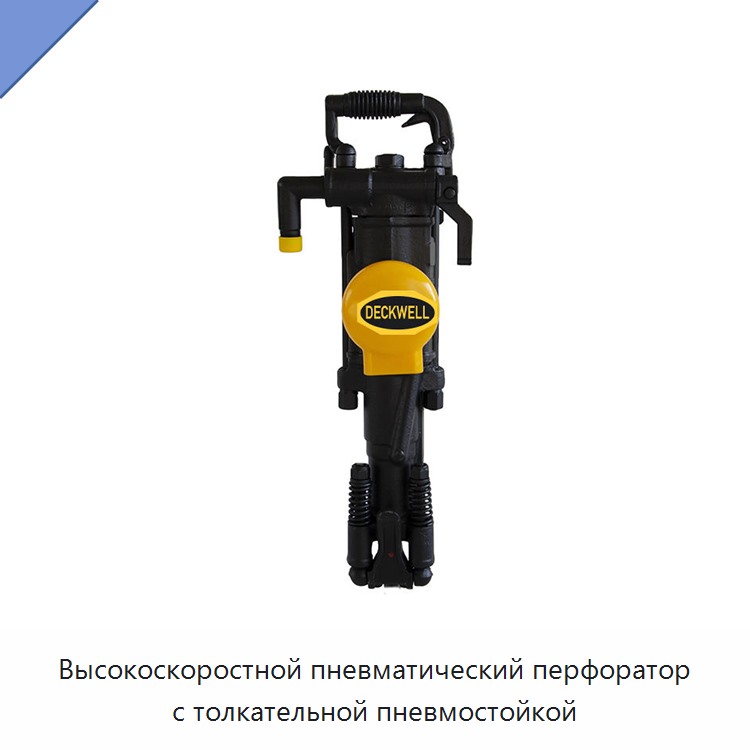 Высокоскоростной пневматический перфоратор с толкательной пневмостойкой
