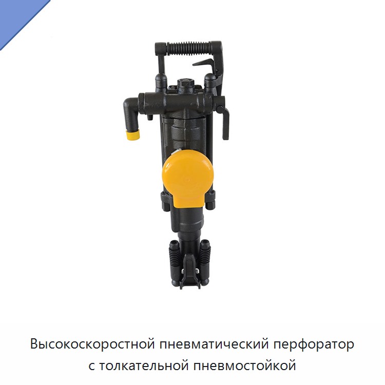 Высокоскоростной пневматический перфоратор с толкательной пневмостойкой