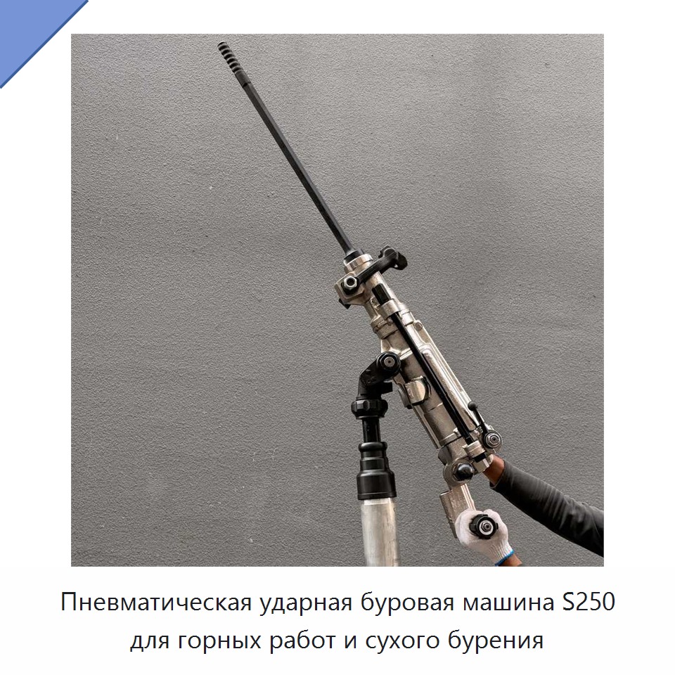 Пневматическая ударная буровая машина для сухого бурения