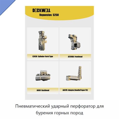 Пневматический ударный перфоратор для бурения горных пород