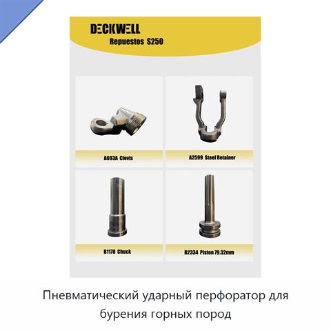 Пневматический ударный перфоратор для бурения горных пород