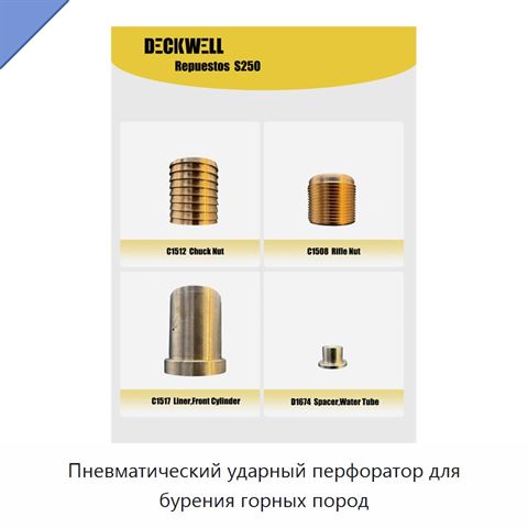 Пневматический ударный перфоратор для бурения горных пород