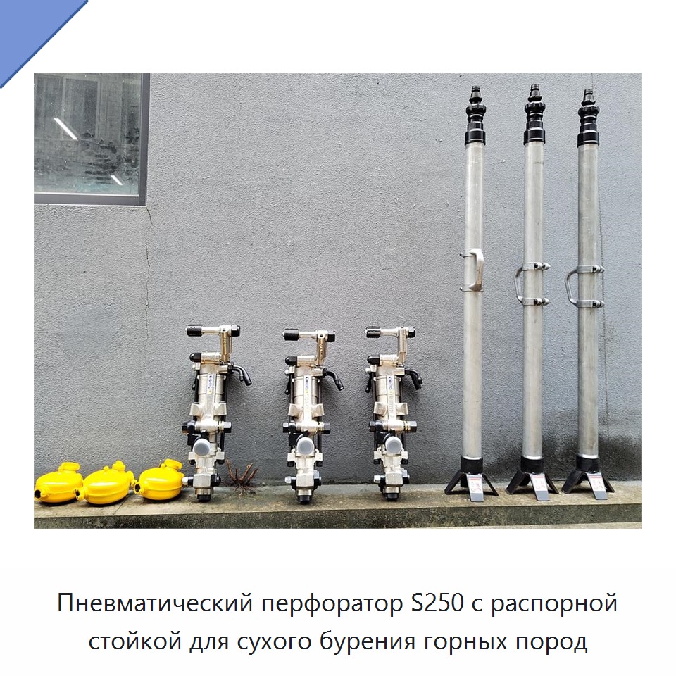 Пневматический перфоратор с распорной пневмостойкой для сухого бурения