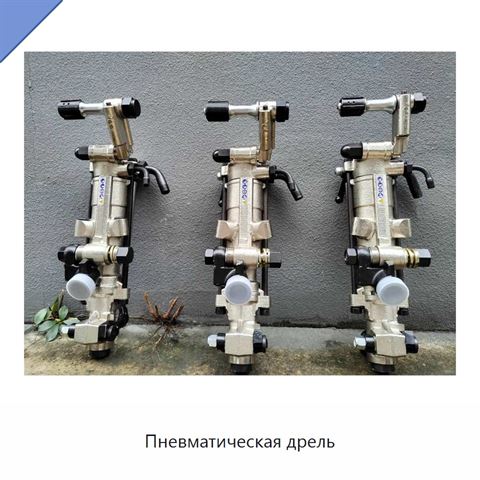 Пневматическая дрель