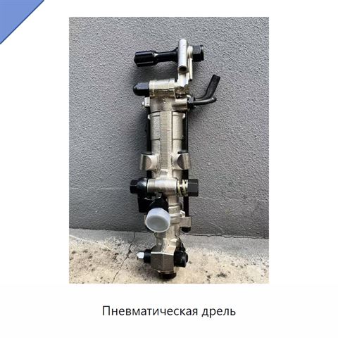 Пневматическая дрель