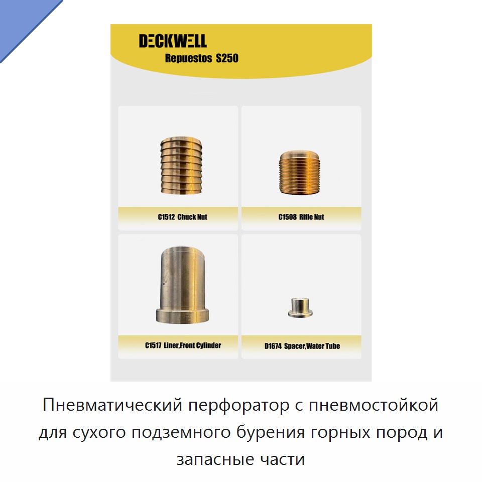Пневматический перфоратор с пневмостойкой для сухого подземного бурения горных пород и запасные части
