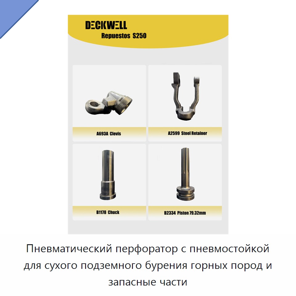 Пневматический перфоратор с пневмостойкой для сухого подземного бурения горных пород и запасные части