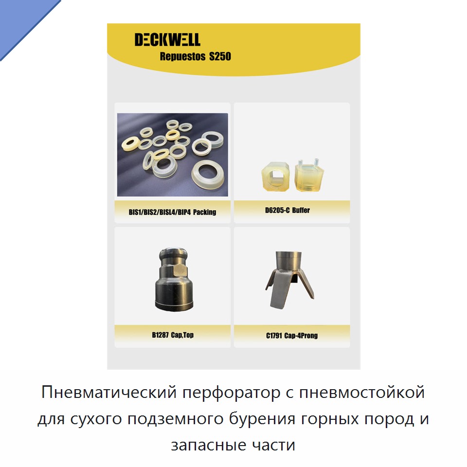 Пневматический перфоратор с пневмостойкой для сухого подземного бурения горных пород и запасные части