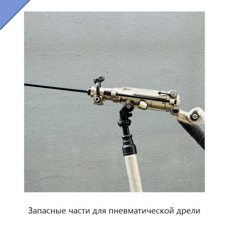 Запасные части для пневматической дрели — Прочие пневматические инструменты