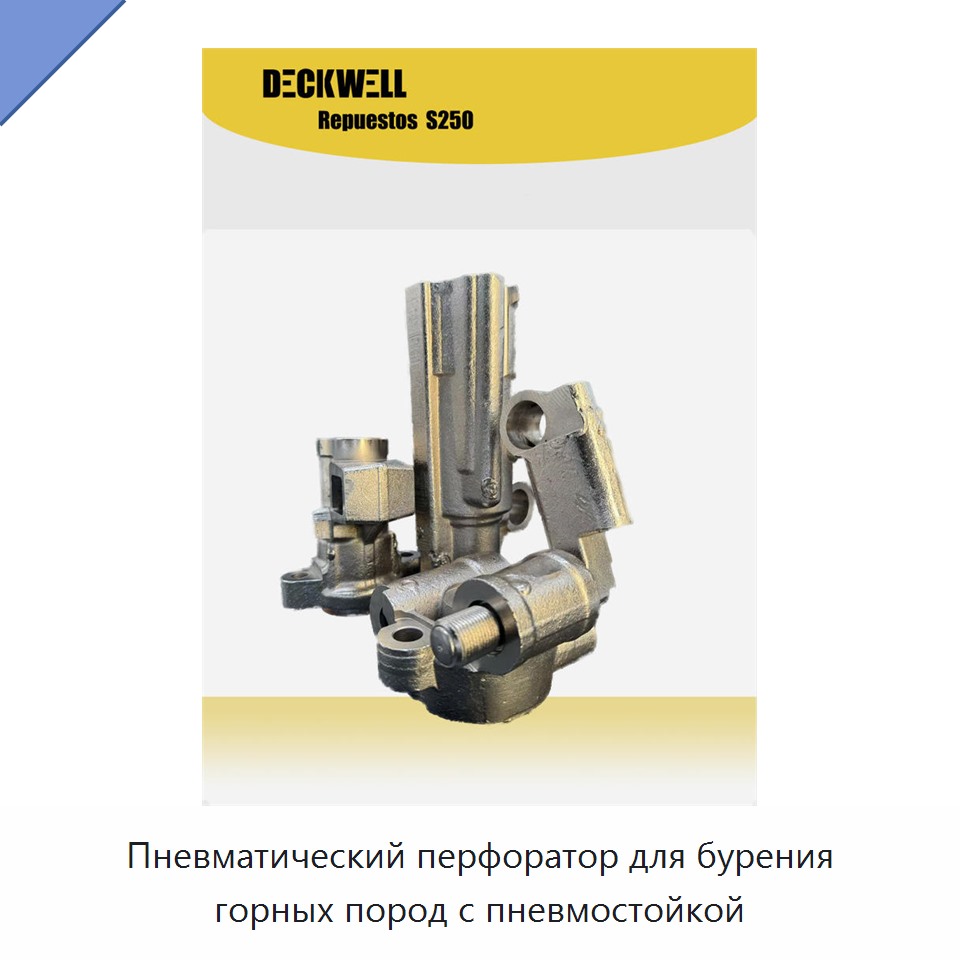 Пневматический перфоратор для бурения горных пород с пневмостойкой