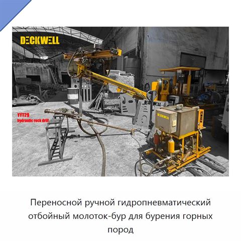 Переносной ручной гидропневматический отбойный молоток-бур для бурения горных пород