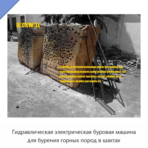 Гидравлическая электрическая буровая машина для бурения горных пород в шахтах