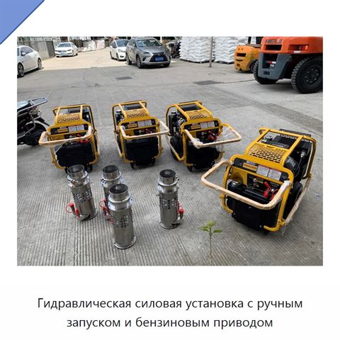 Гидравлическая силовая установка с ручным запуском и бензиновым приводом