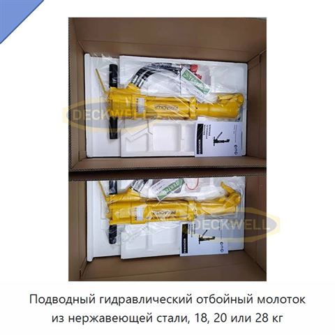 Подводный гидравлический отбойный молоток из нержавеющей стали, 18, 20 или 28 кг