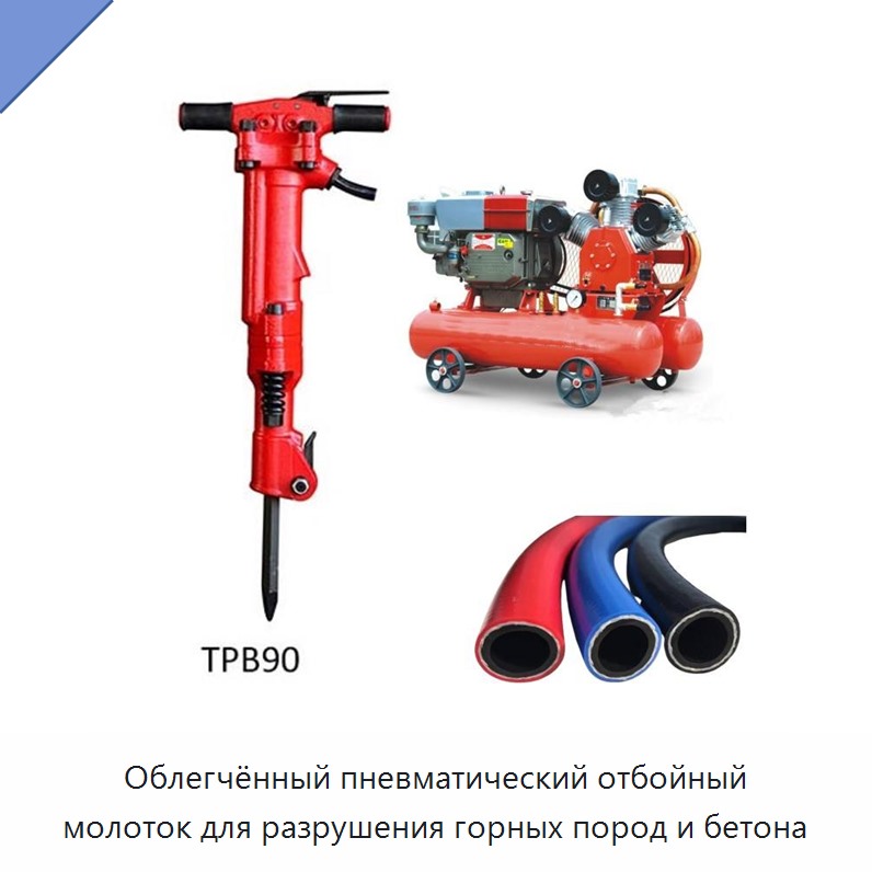Облегчённый пневматический отбойный молоток для разрушения горных пород и бетона