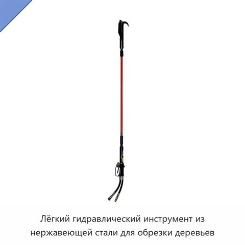 Лёгкий гидравлический инструмент из нержавеющей стали для обрезки деревьев