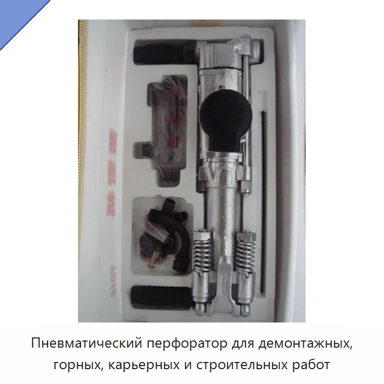 Пневматический перфоратор для демонтажных, горных, карьерных и строительных работ