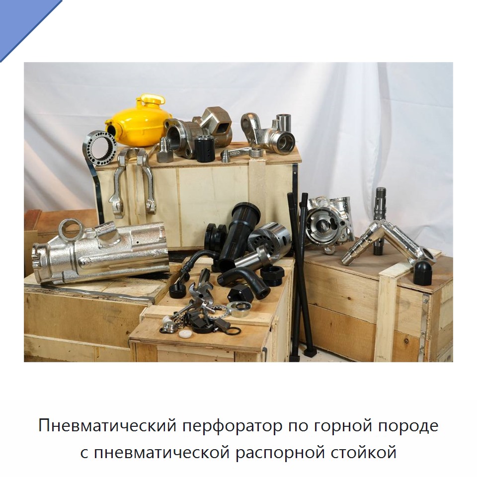 Пневматический перфоратор по горной породе с пневматической распорной стойкой