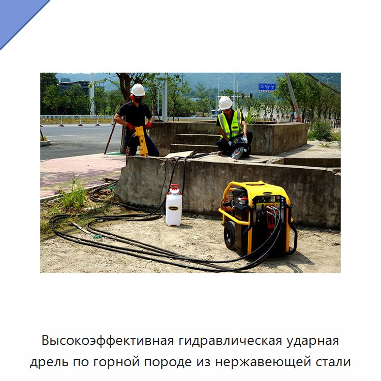 Высокоэффективная гидравлическая ударная дрель по горной породе из нержавеющей стали