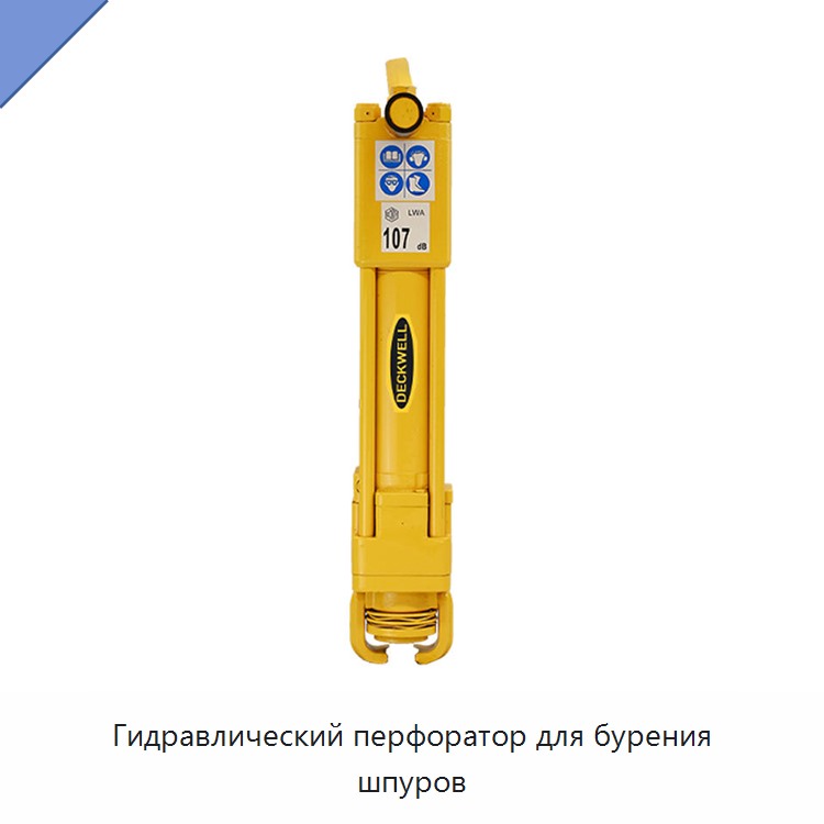 Гидравлический перфоратор для бурения шпуров