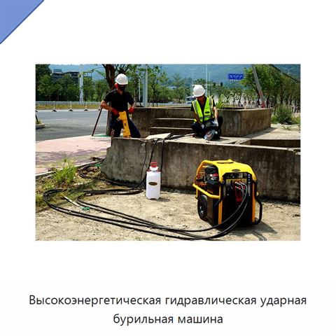Высокоэнергетическая гидравлическая ударная бурильная машина