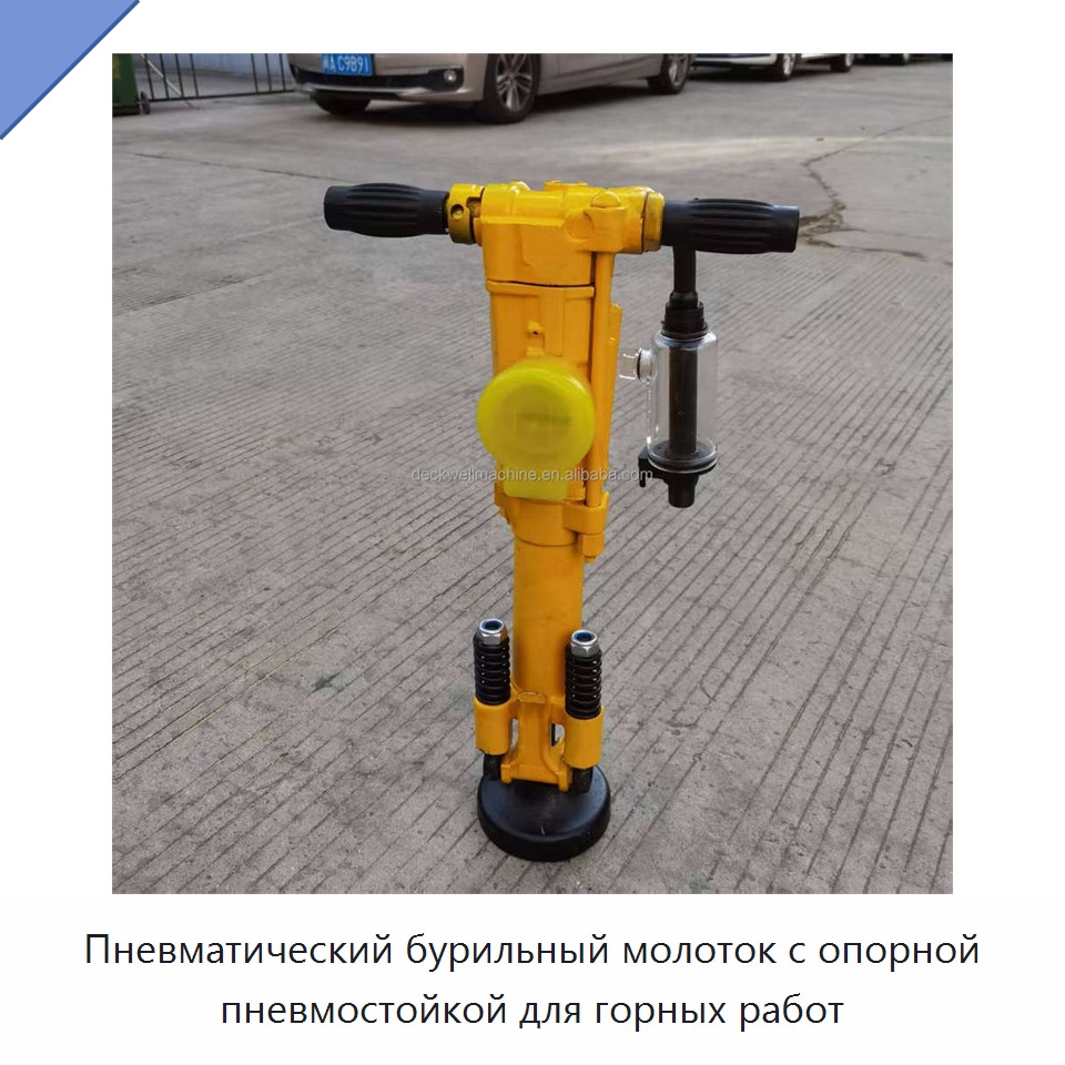 Пневматический бурильный молоток с опорной пневмостойкой для горных работ