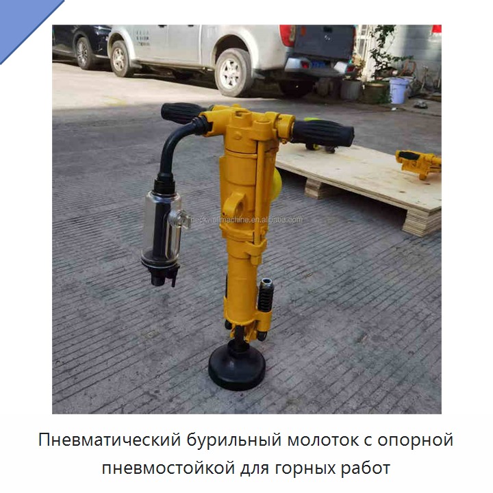 Пневматический бурильный молоток с опорной пневмостойкой для горных работ