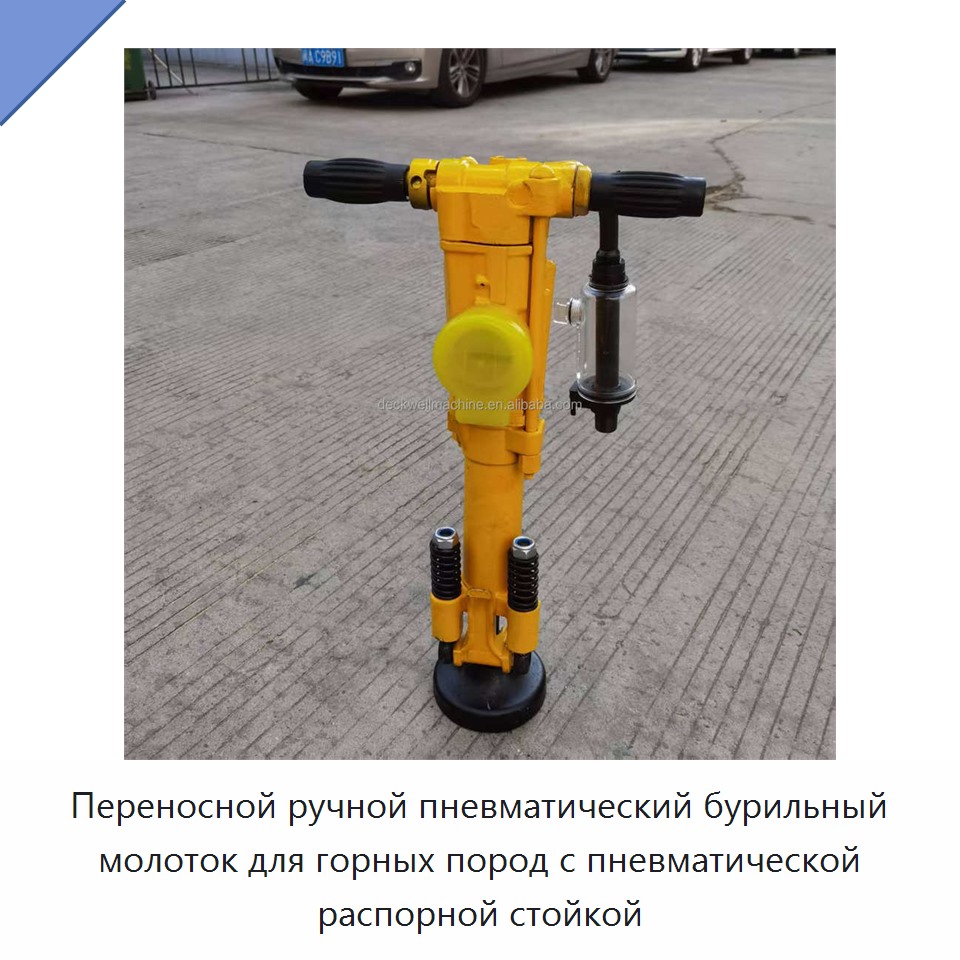 Переносной ручной пневматический бурильный молоток для горных пород с пневматической распорной стойкой