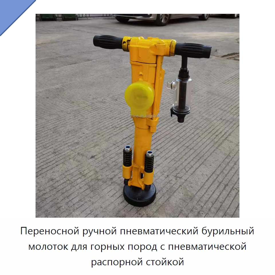 Переносной ручной пневматический бурильный молоток для горных пород с пневматической распорной стойкой