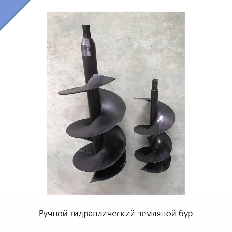 Ручной гидравлический земляной бур