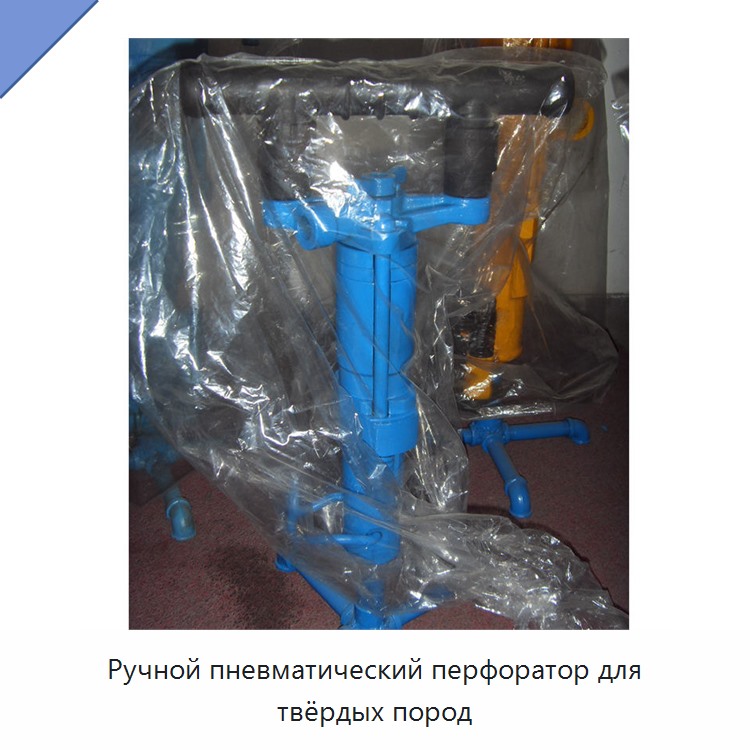 Ручной пневматический перфоратор для твёрдых пород