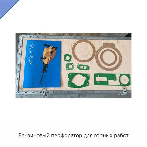 Бензиновый перфоратор для горных работ