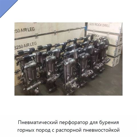 Пневматический перфоратор для бурения горных пород с распорной пневмостойкой