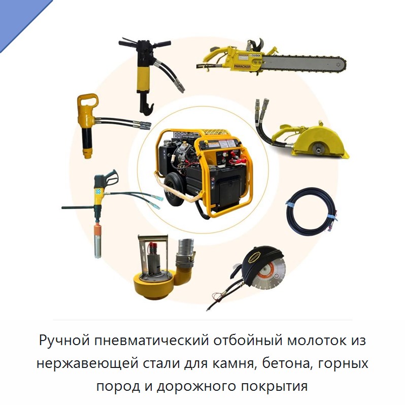 Ручной пневматический отбойный молоток из нержавеющей стали для камня, бетона, горных пород и дорожного покрытия