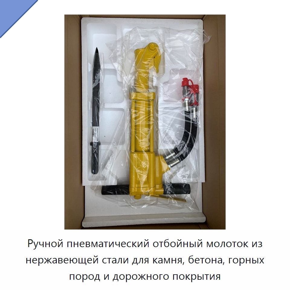 Ручной пневматический отбойный молоток из нержавеющей стали для камня, бетона, горных пород и дорожного покрытия