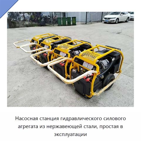 Насосная станция гидравлического силового агрегата из нержавеющей стали, простая в эксплуатации