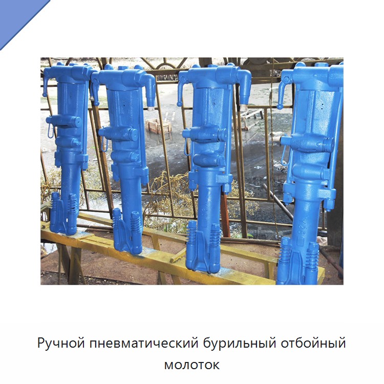 Ручной пневматический бурильный отбойный молоток