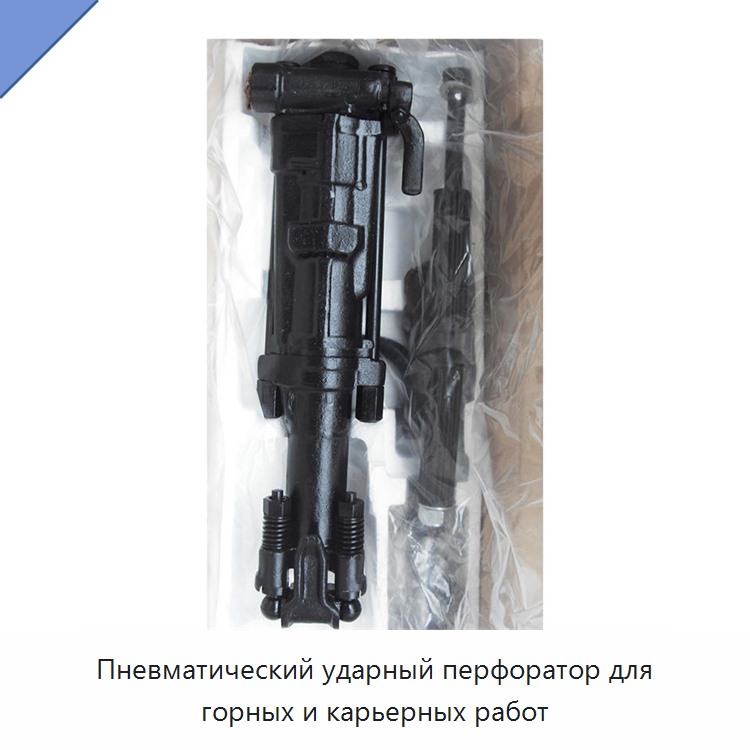 Пневматический ударный перфоратор для горных и карьерных работ
