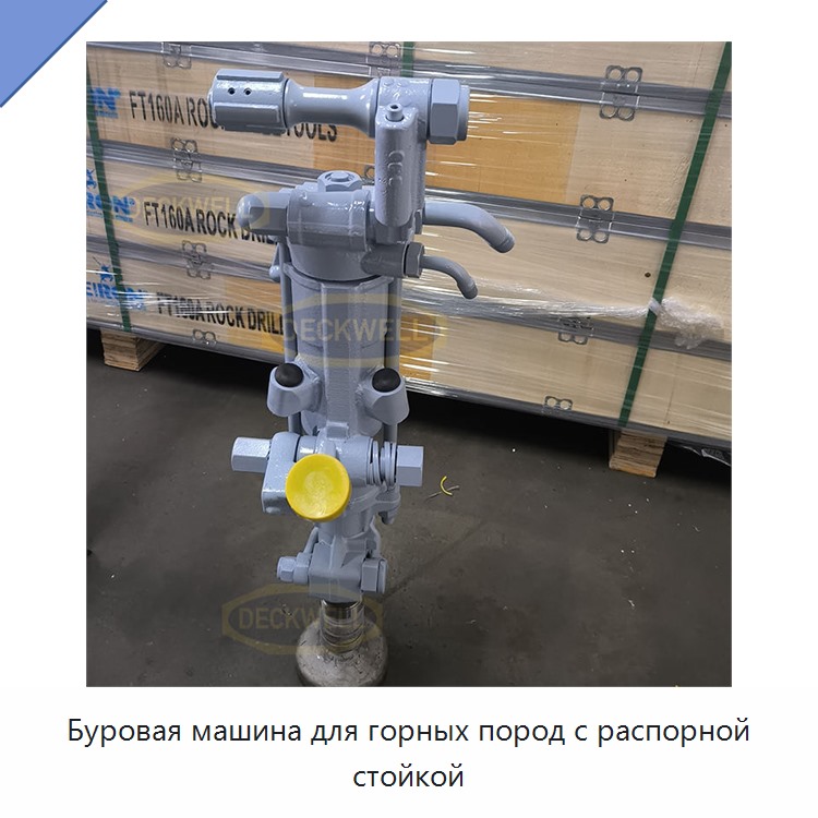 Буровая машина для горных пород с распорной стойкой